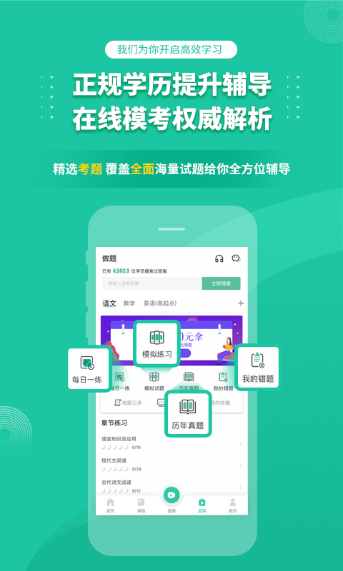 精彩截图-成人高考成考2026官方新版