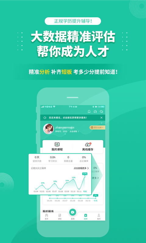 精彩截图-成人高考成考2026官方新版