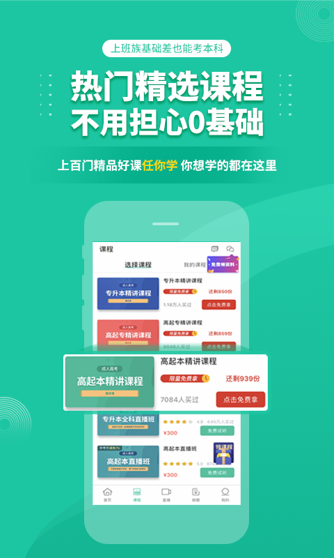精彩截图-成人高考成考2026官方新版