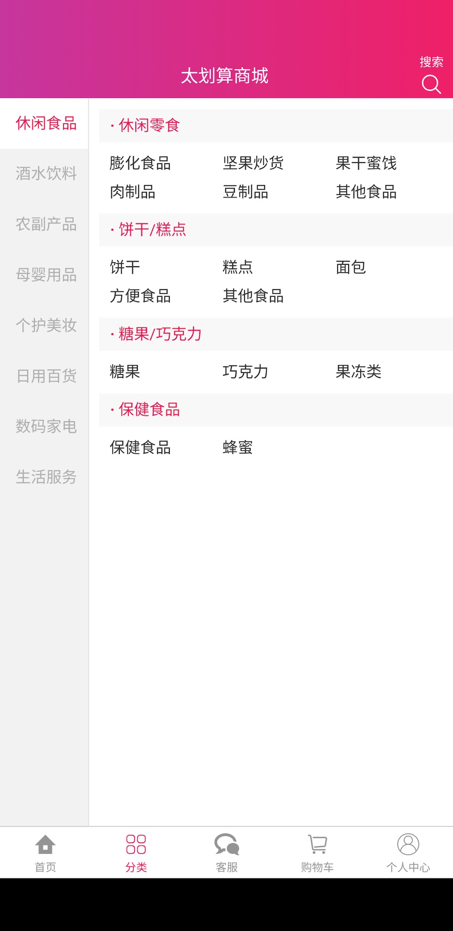 精彩截图-太划算商城2025官方新版