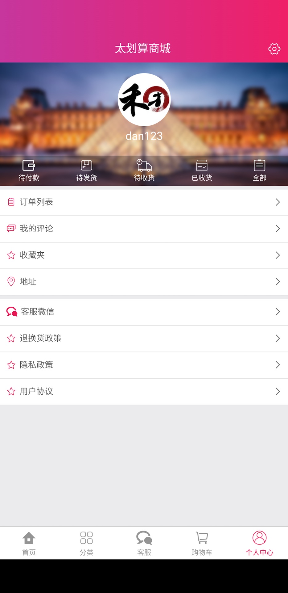 精彩截图-太划算商城2025官方新版