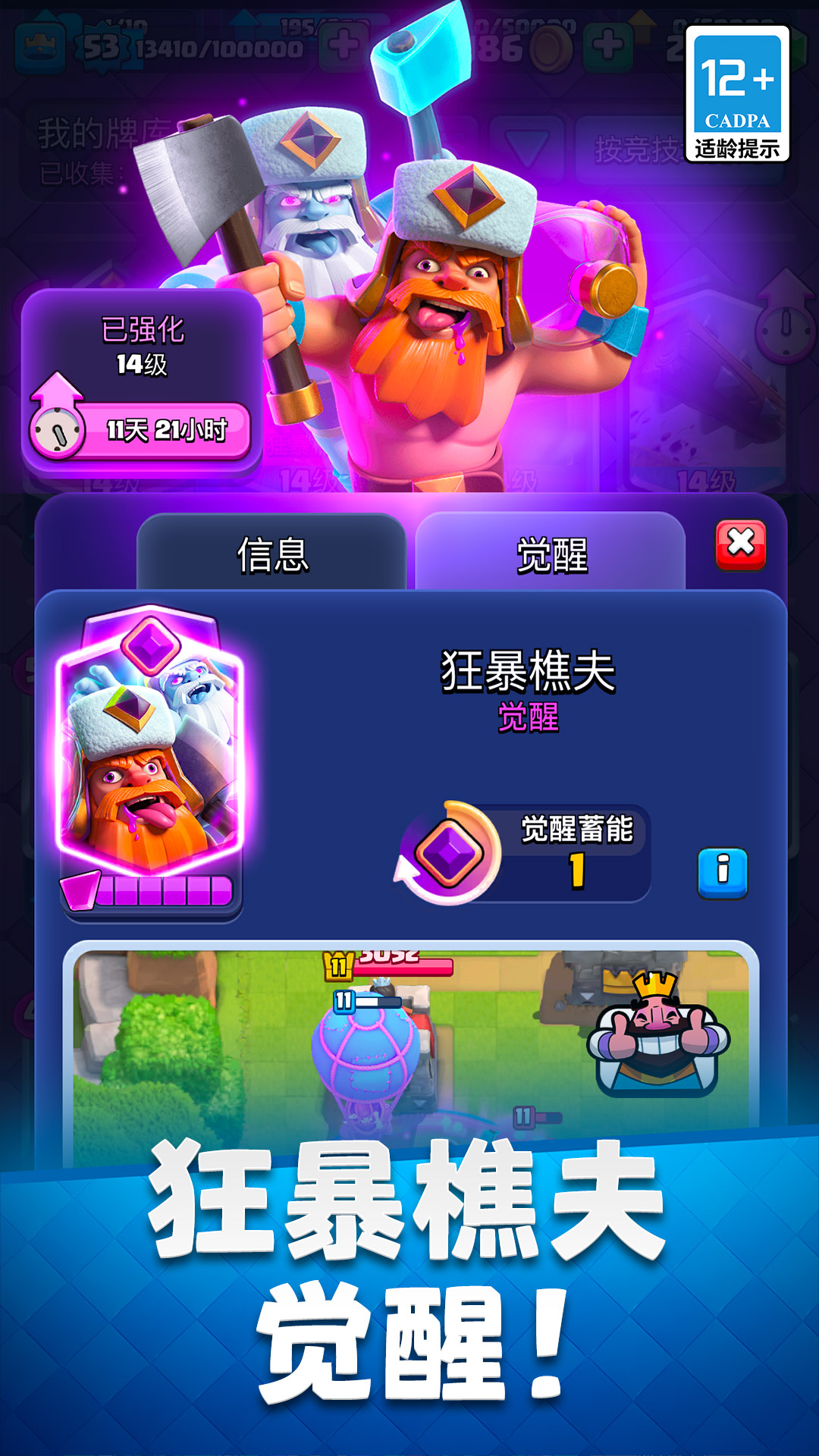 皇室战争安卓版高清截图