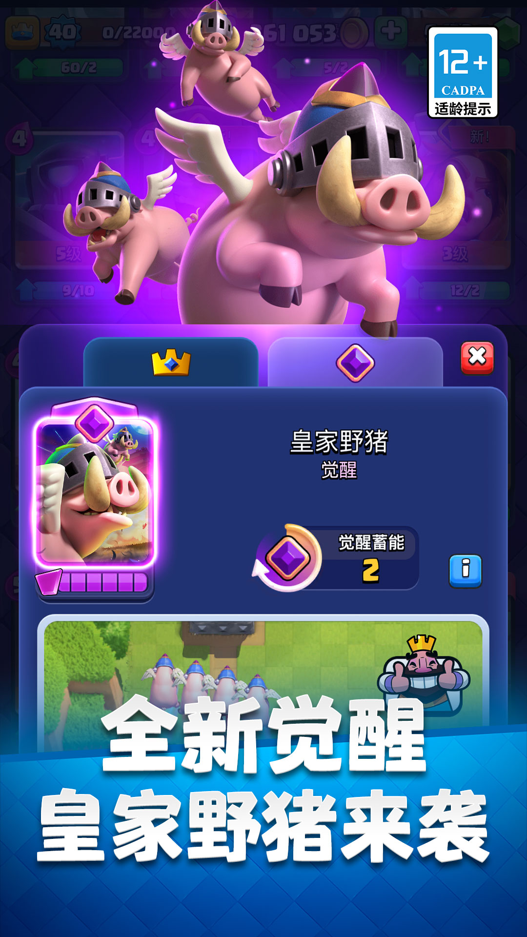 精彩截图-部落冲突：皇室战争2025官方新版