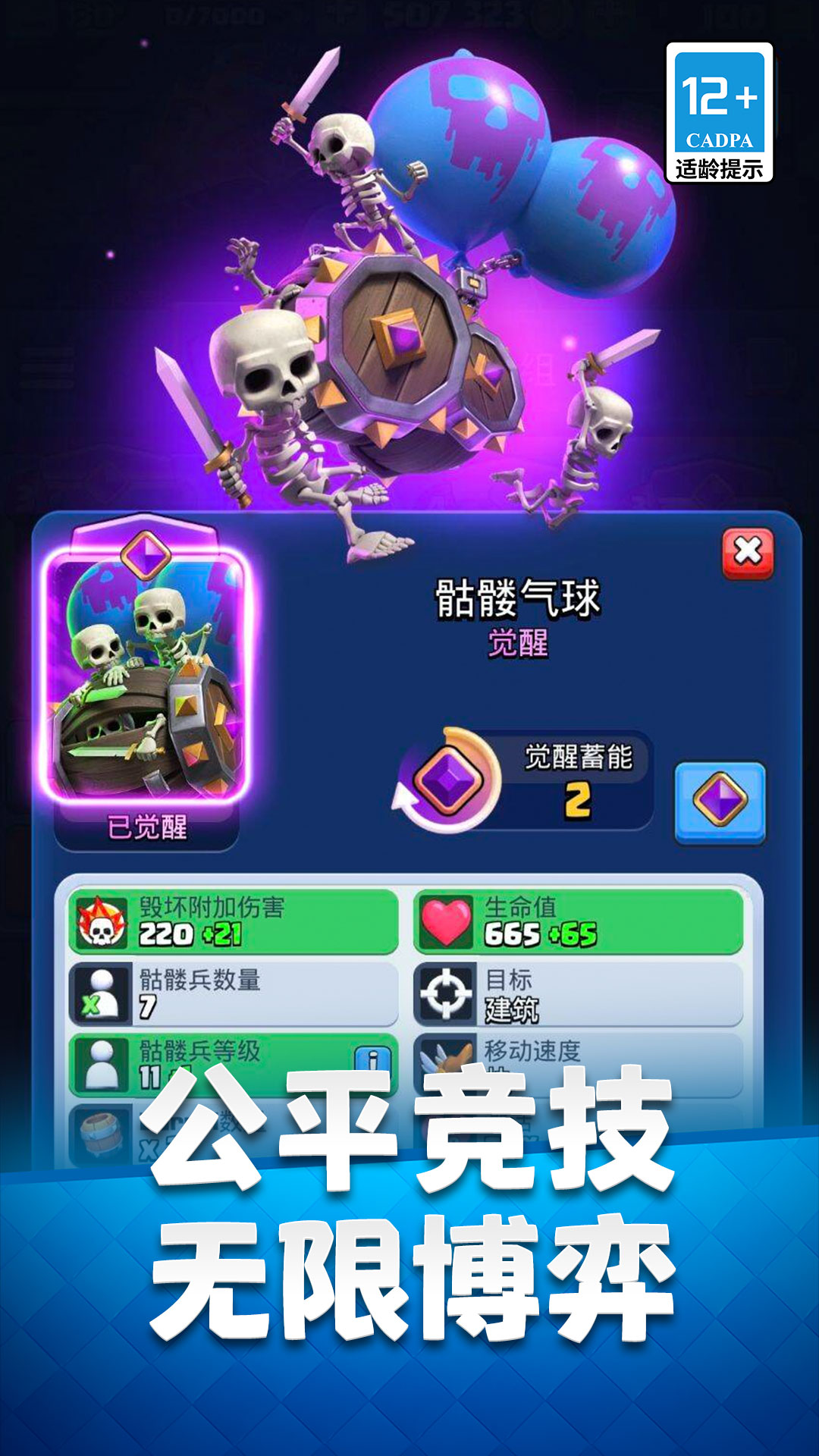 精彩截图-部落冲突：皇室战争2026官方新版