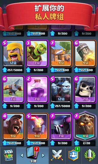 皇室战争变态版下载