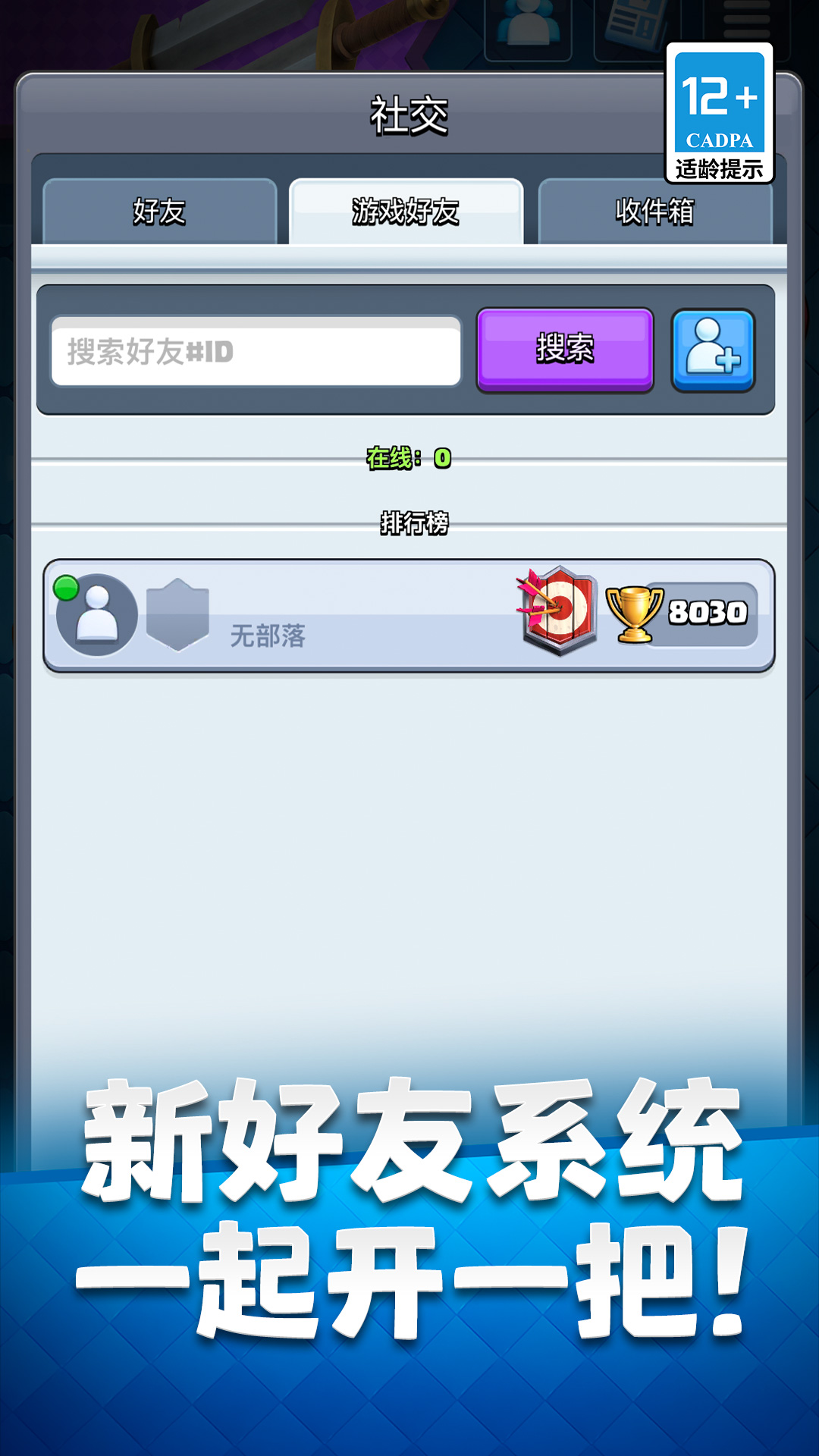 精彩截图-部落冲突：皇室战争2026官方新版