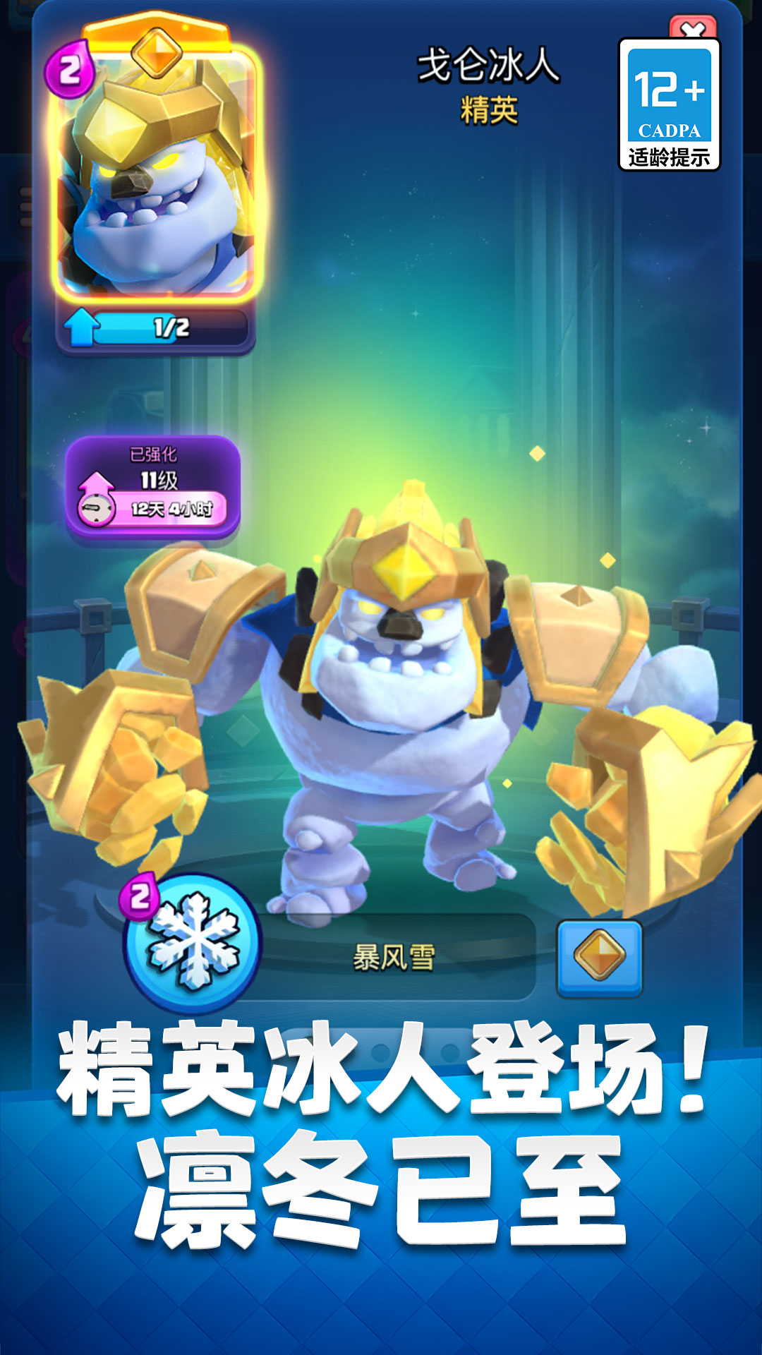 精彩截图-部落冲突：皇室战争2026官方新版