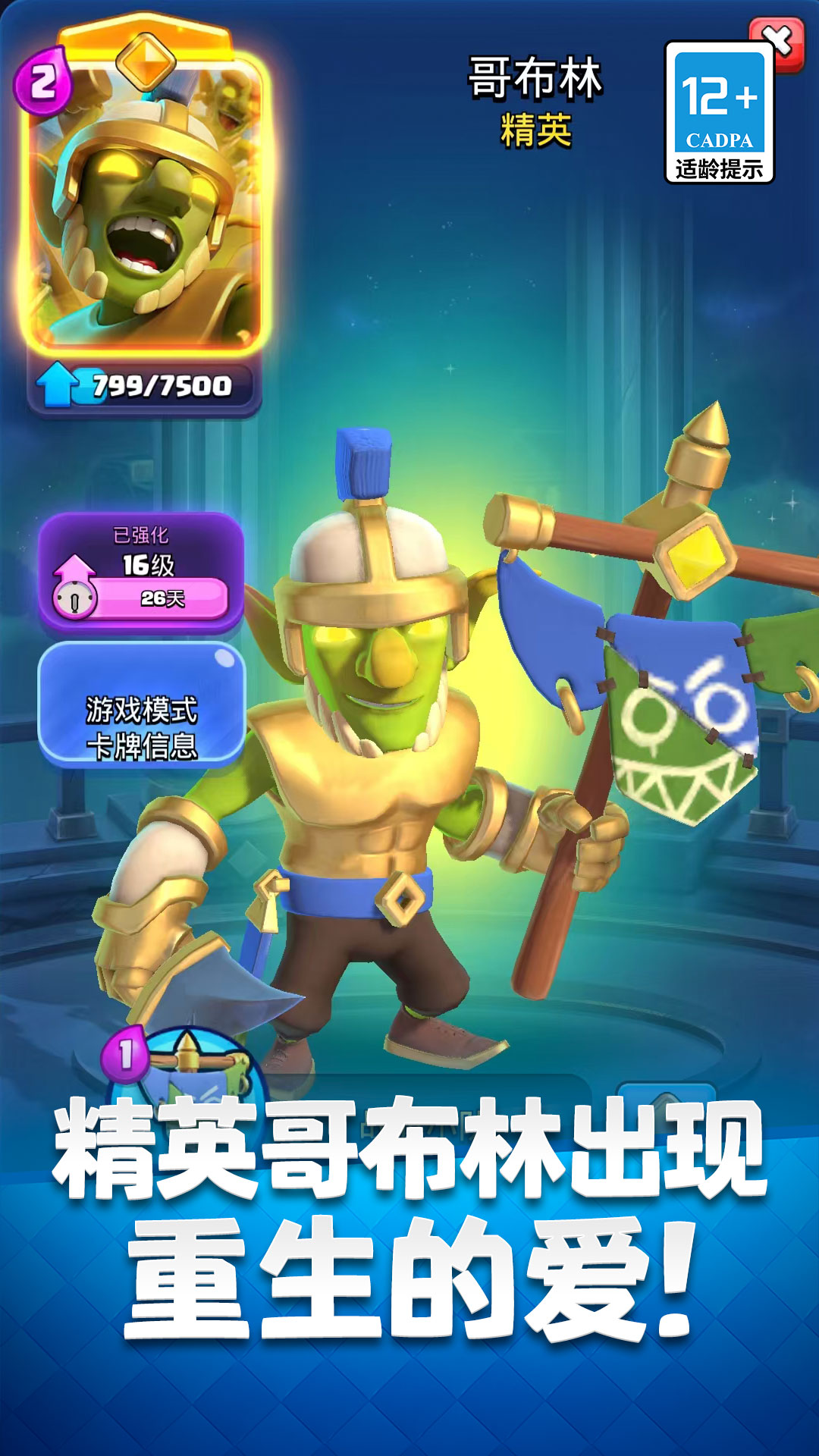 精彩截图-部落冲突：皇室战争2026官方新版