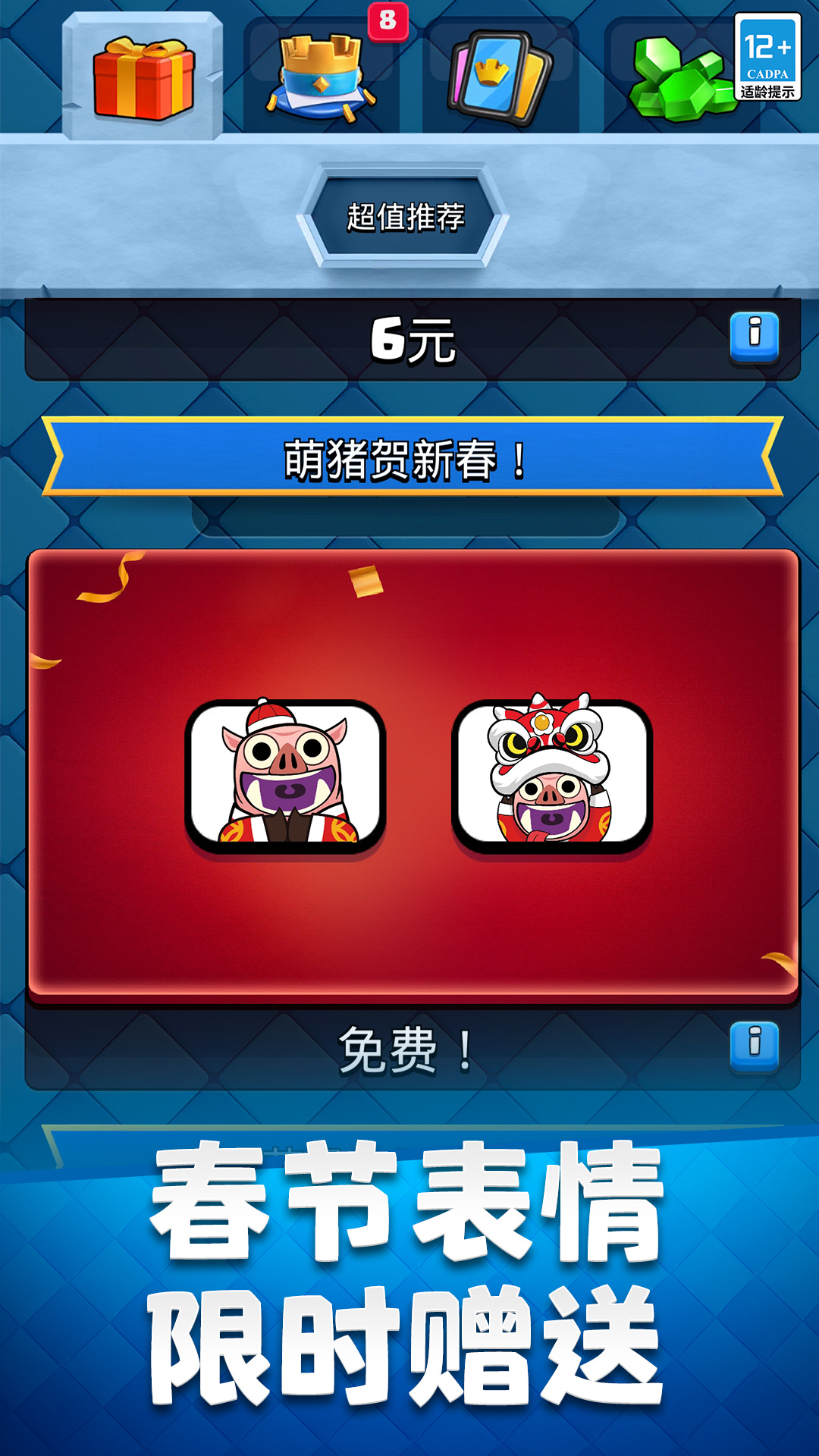  皇室战争：挑战极限的全新冒险