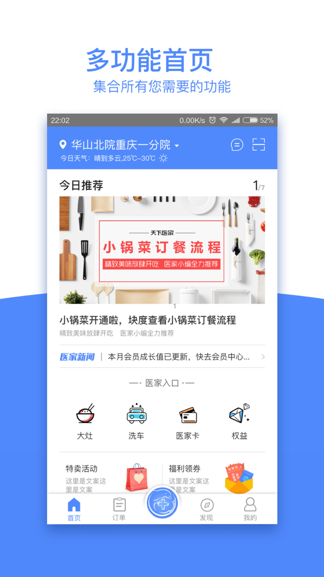 精彩截图-云医点餐2026官方新版