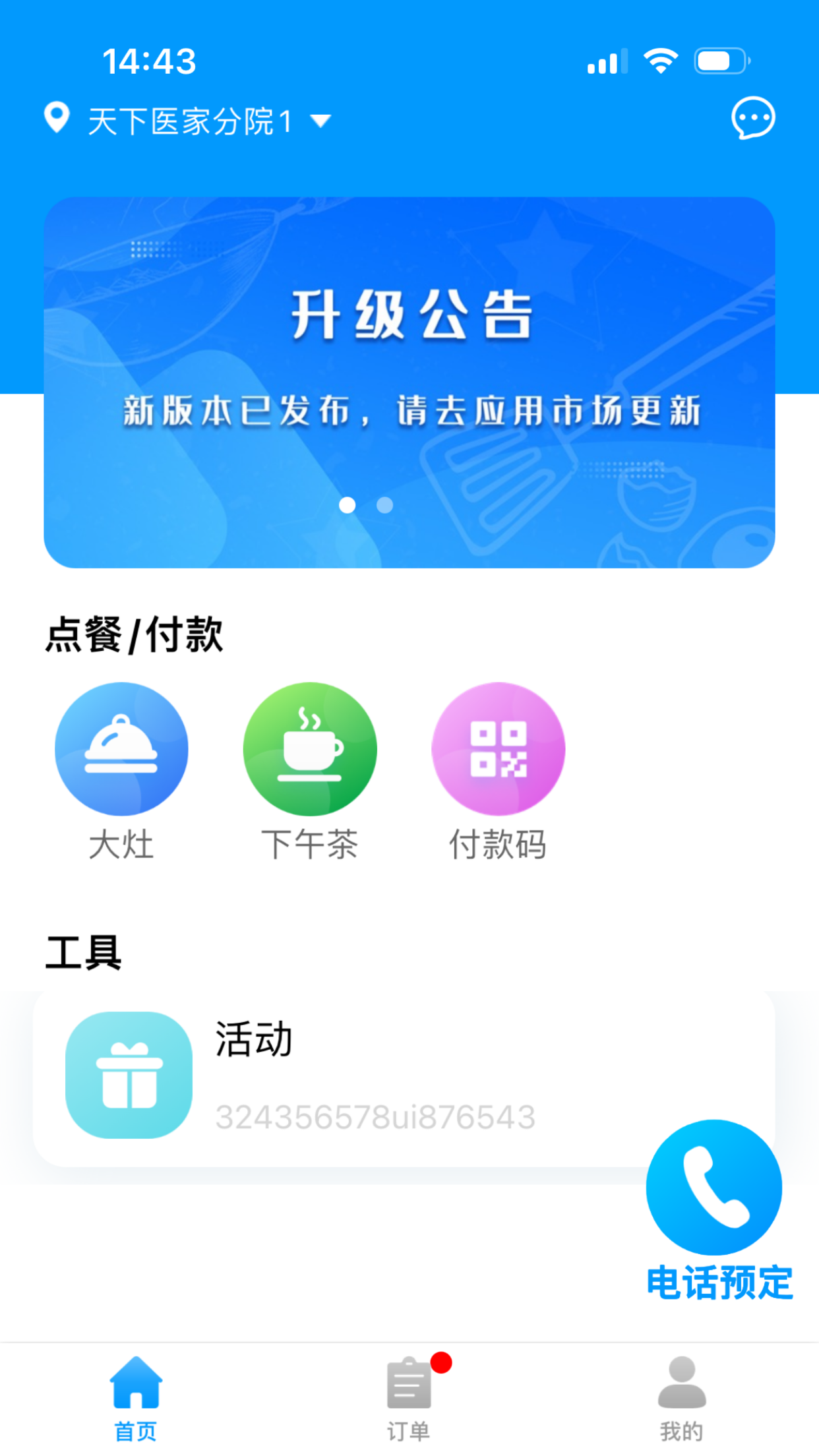 精彩截图-云医点餐2025官方新版