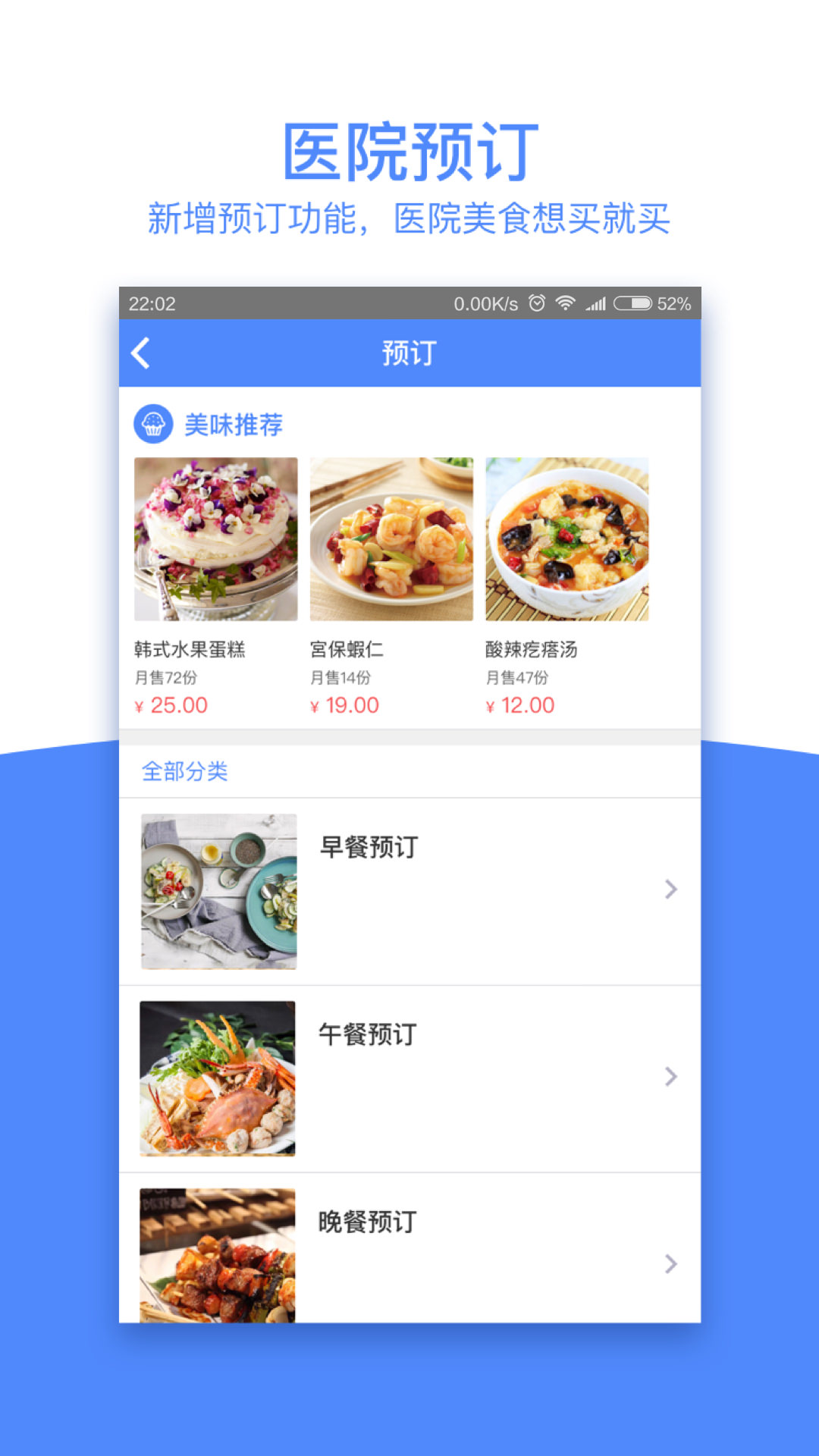 精彩截图-云医点餐2026官方新版