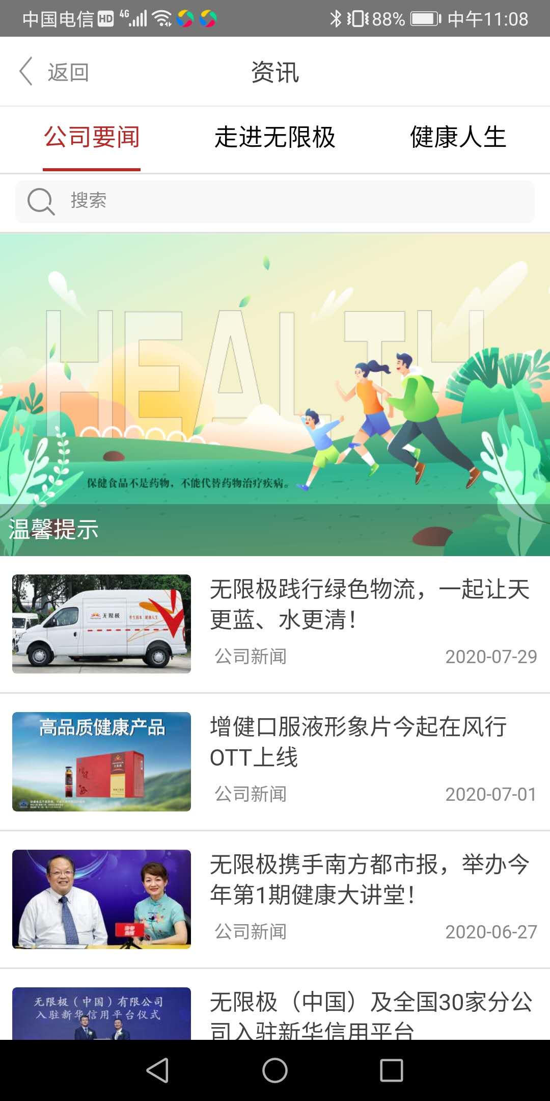精彩截图-无限极2026官方新版