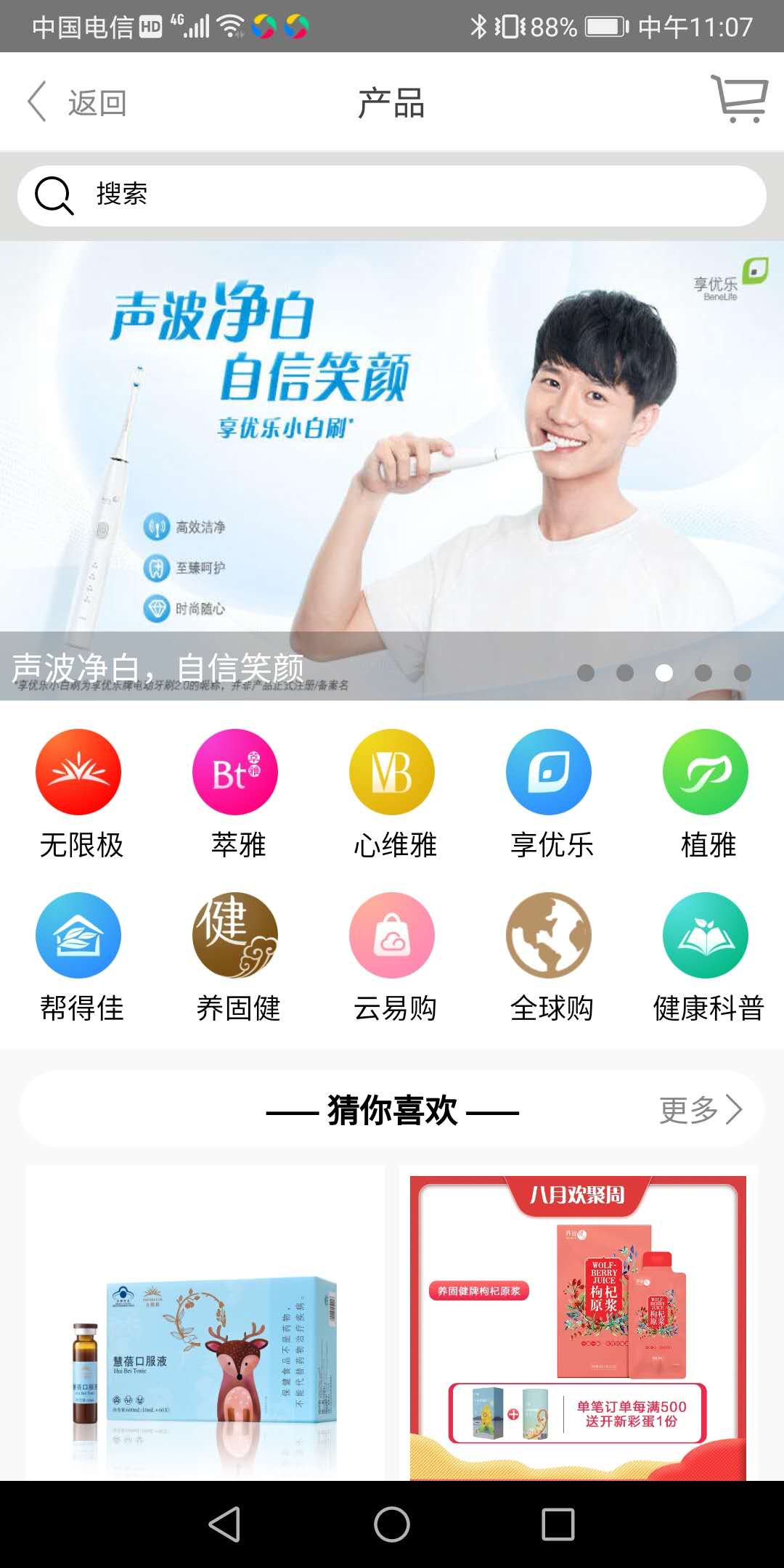 精彩截图-无限极2026官方新版