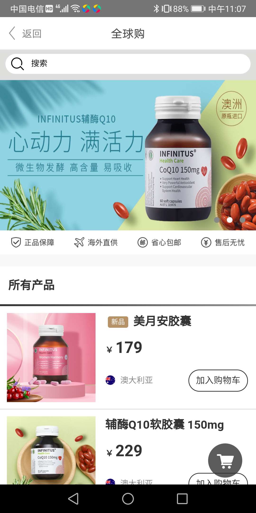 精彩截图-无限极2025官方新版