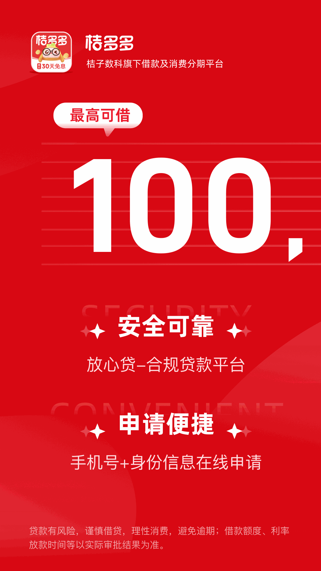 精彩截图-桔多多2026官方新版