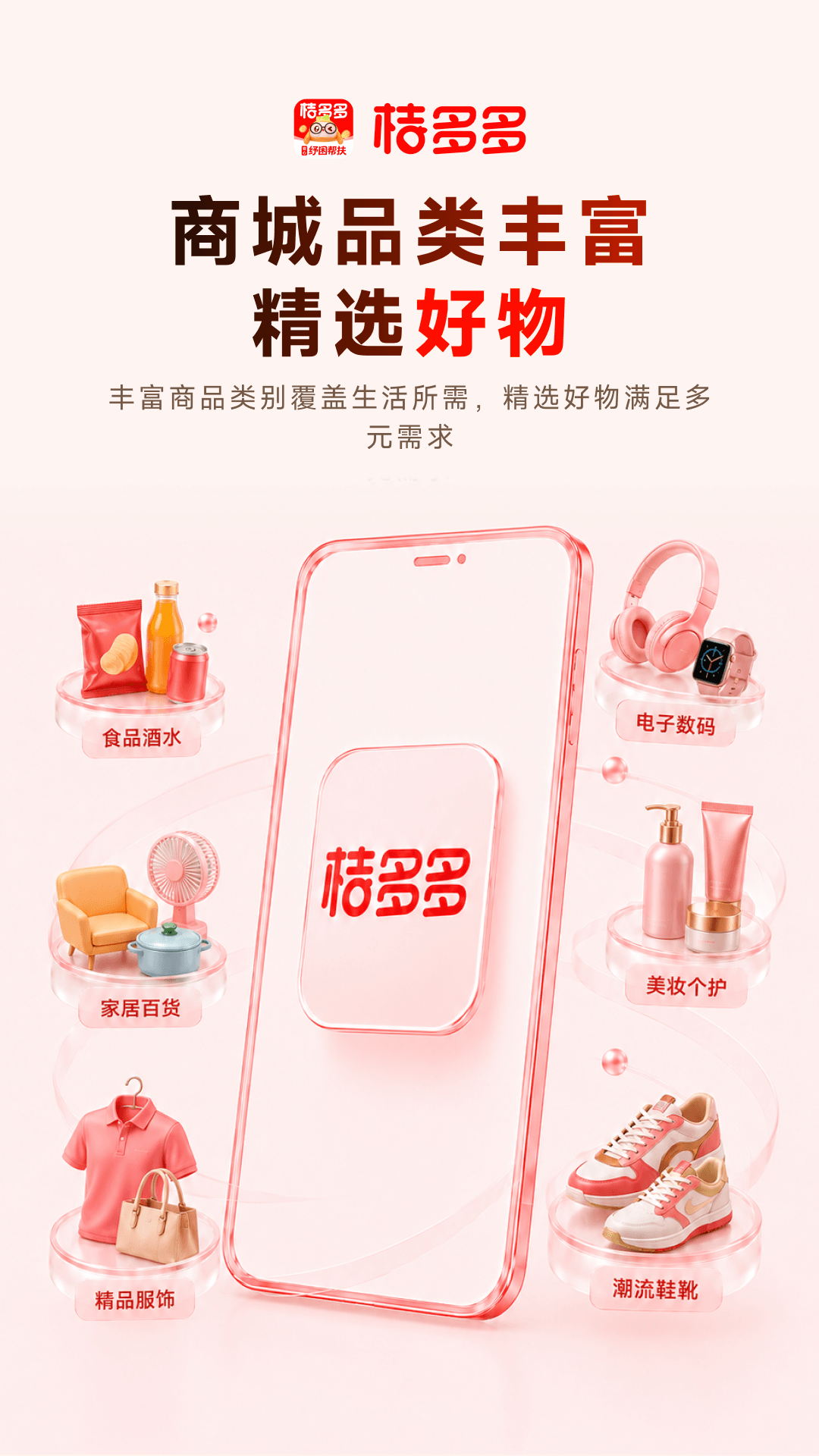 精彩截图-桔多多2026官方新版