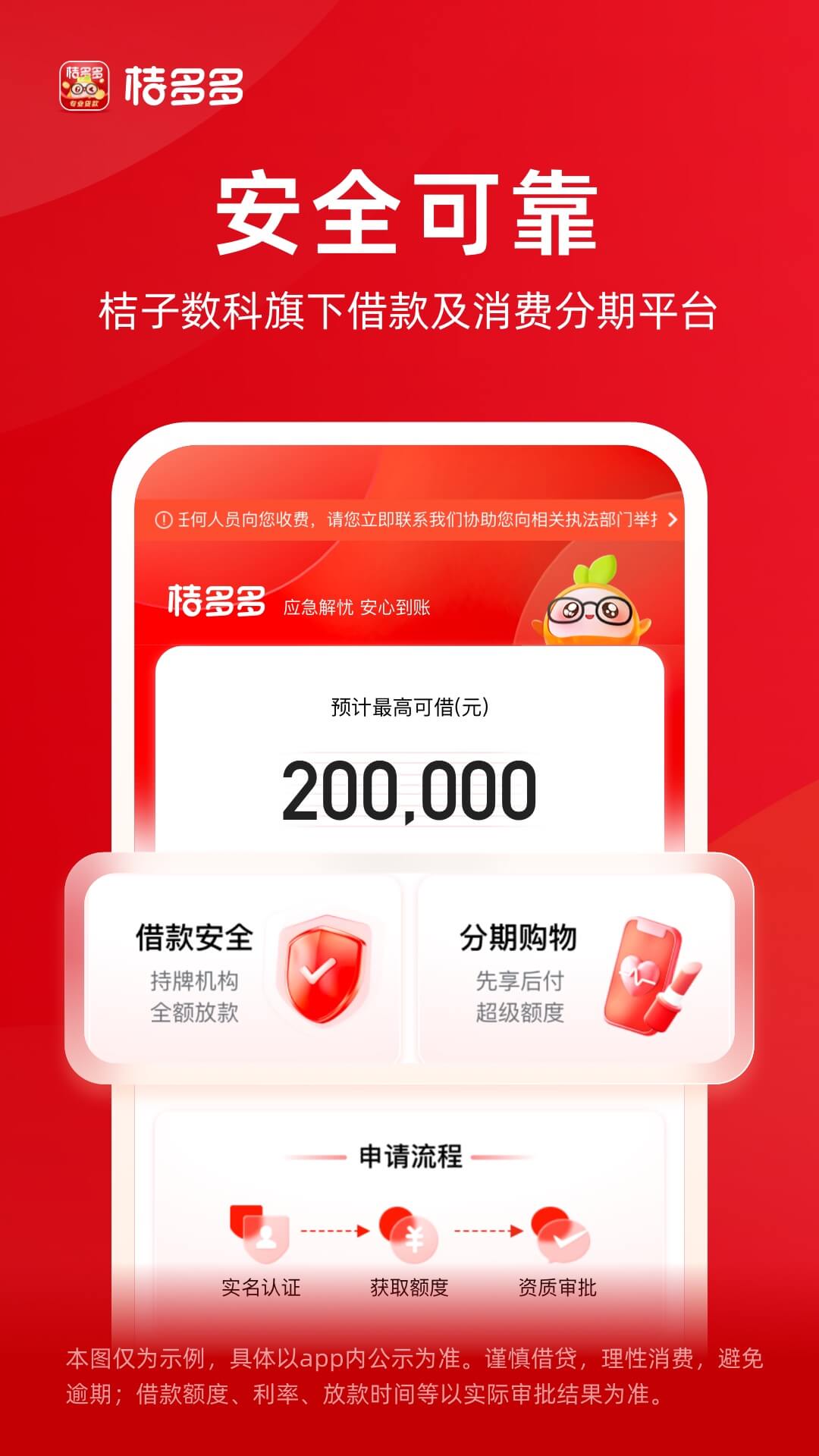 精彩截图-桔多多2025官方新版