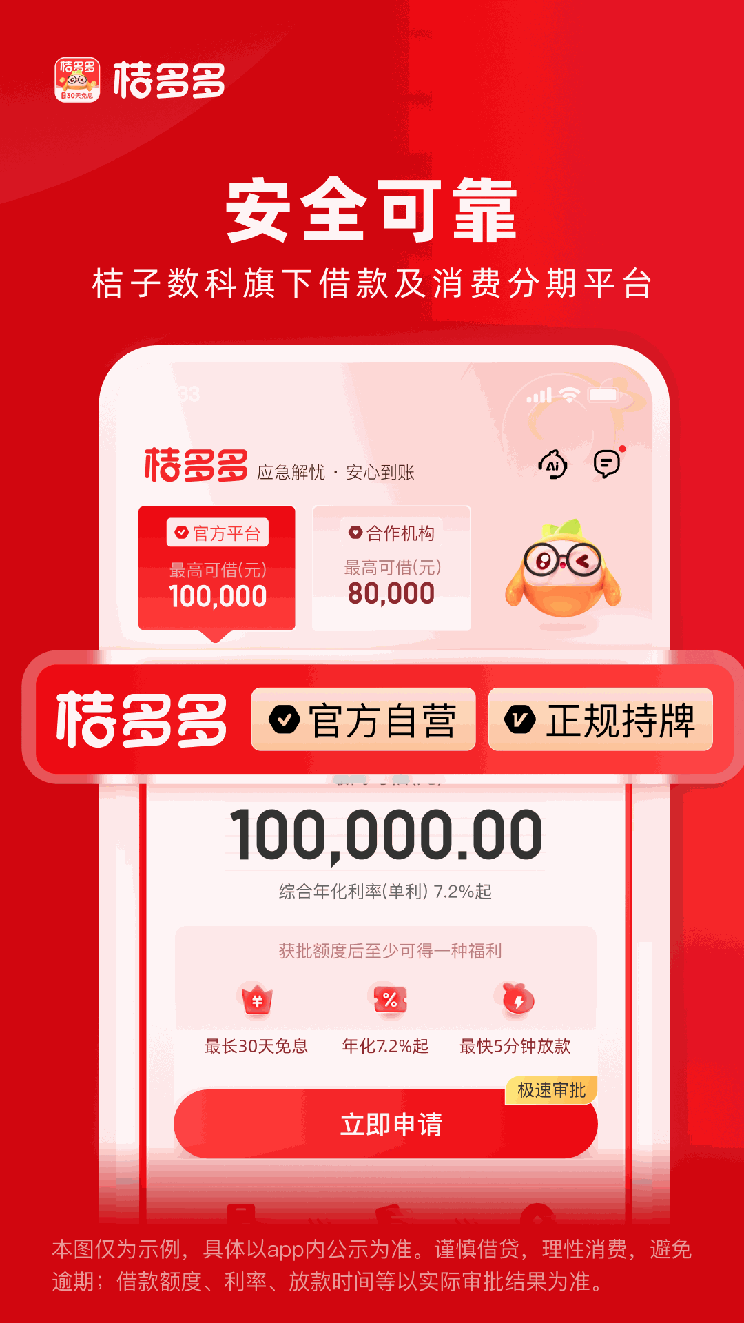 精彩截图-桔多多2026官方新版