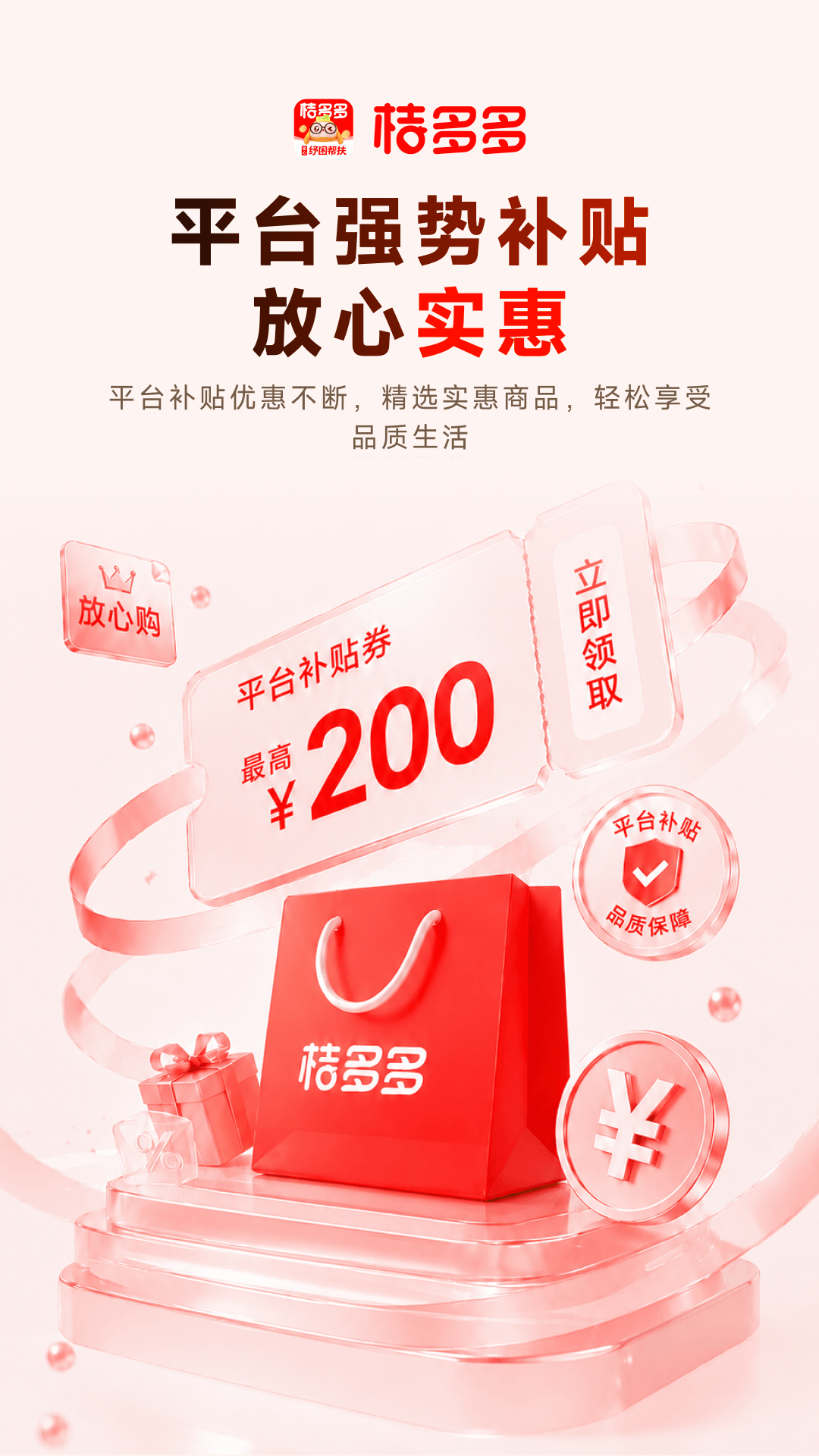 精彩截图-桔多多2026官方新版