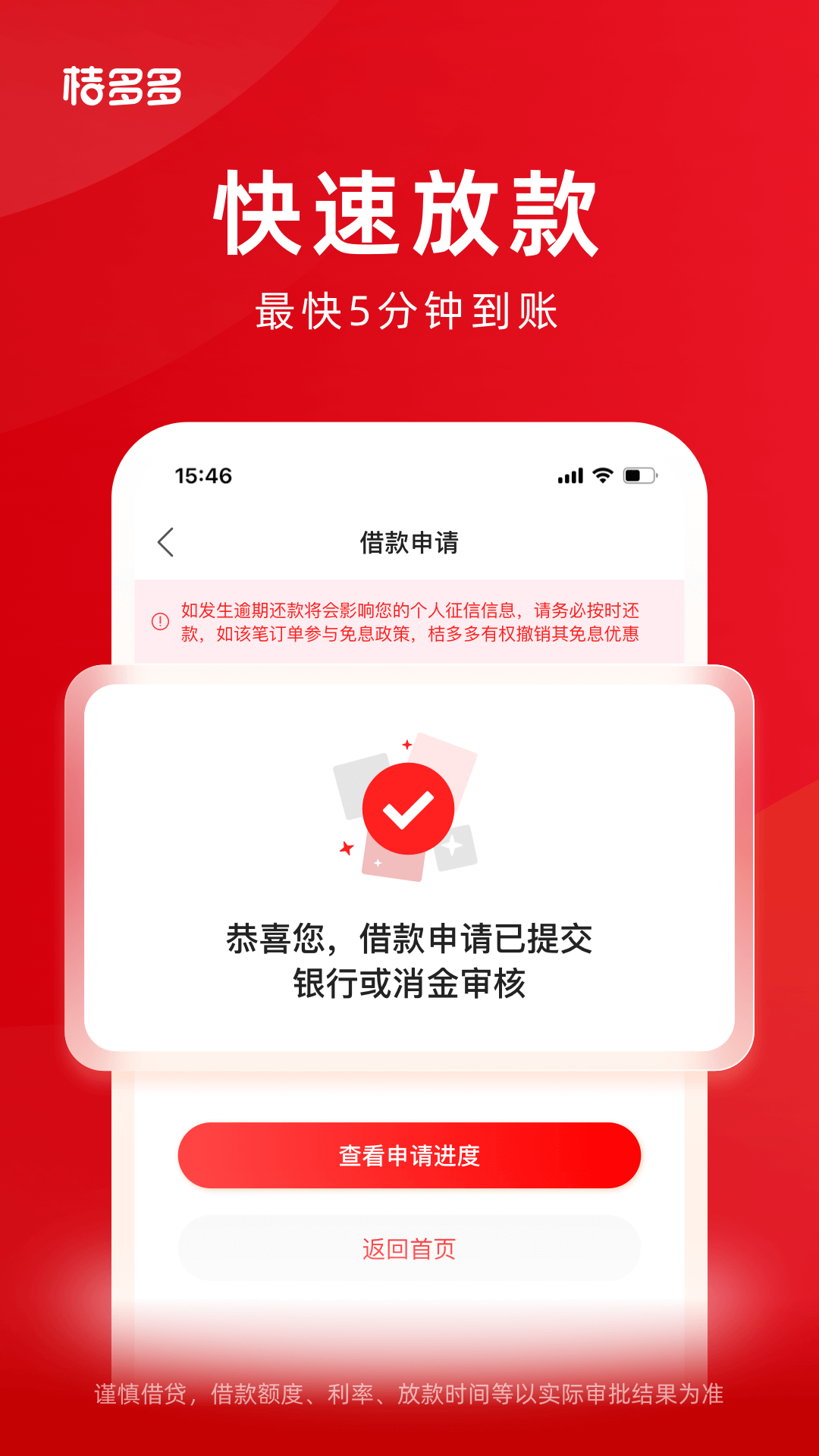 精彩截图-桔多多2026官方新版