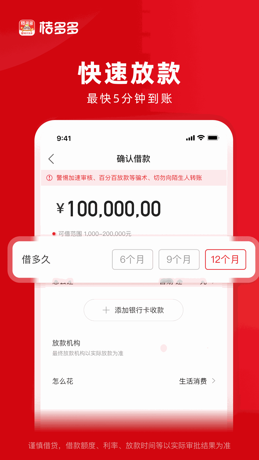 精彩截图-桔多多2026官方新版