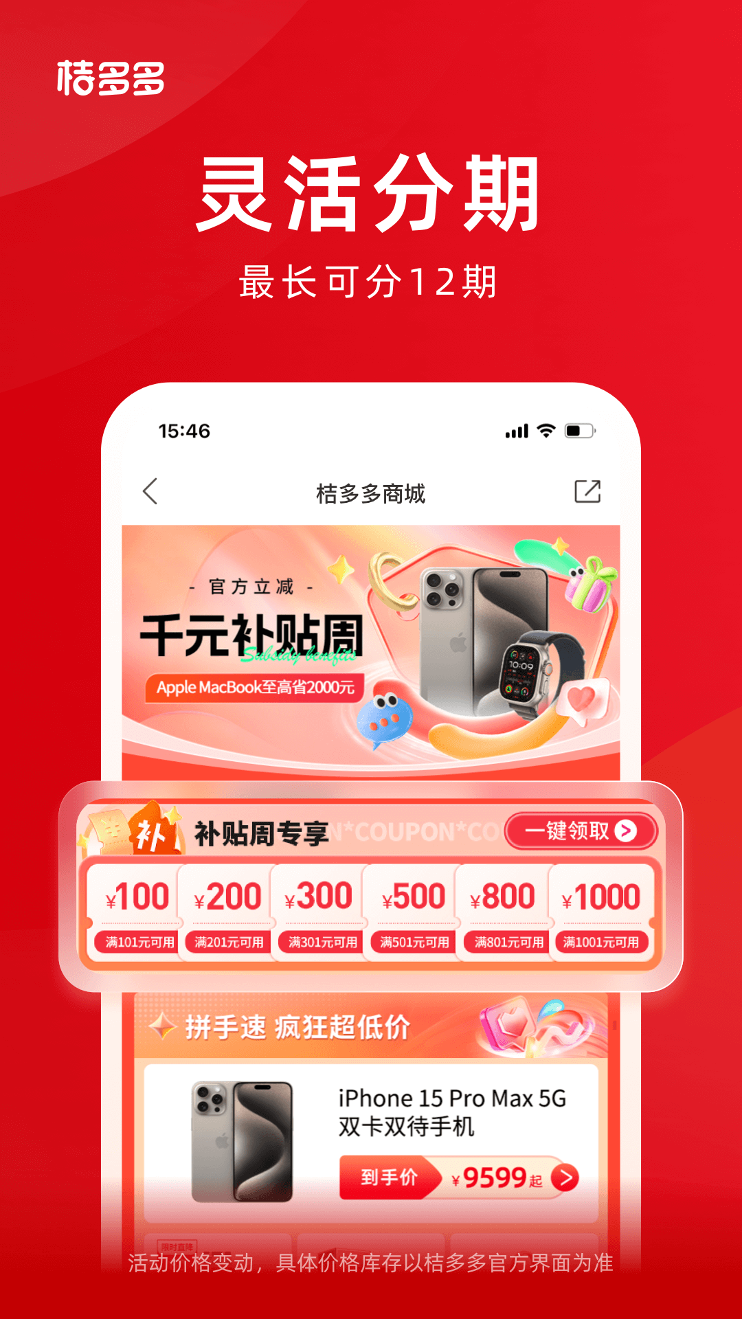 桔多多截图