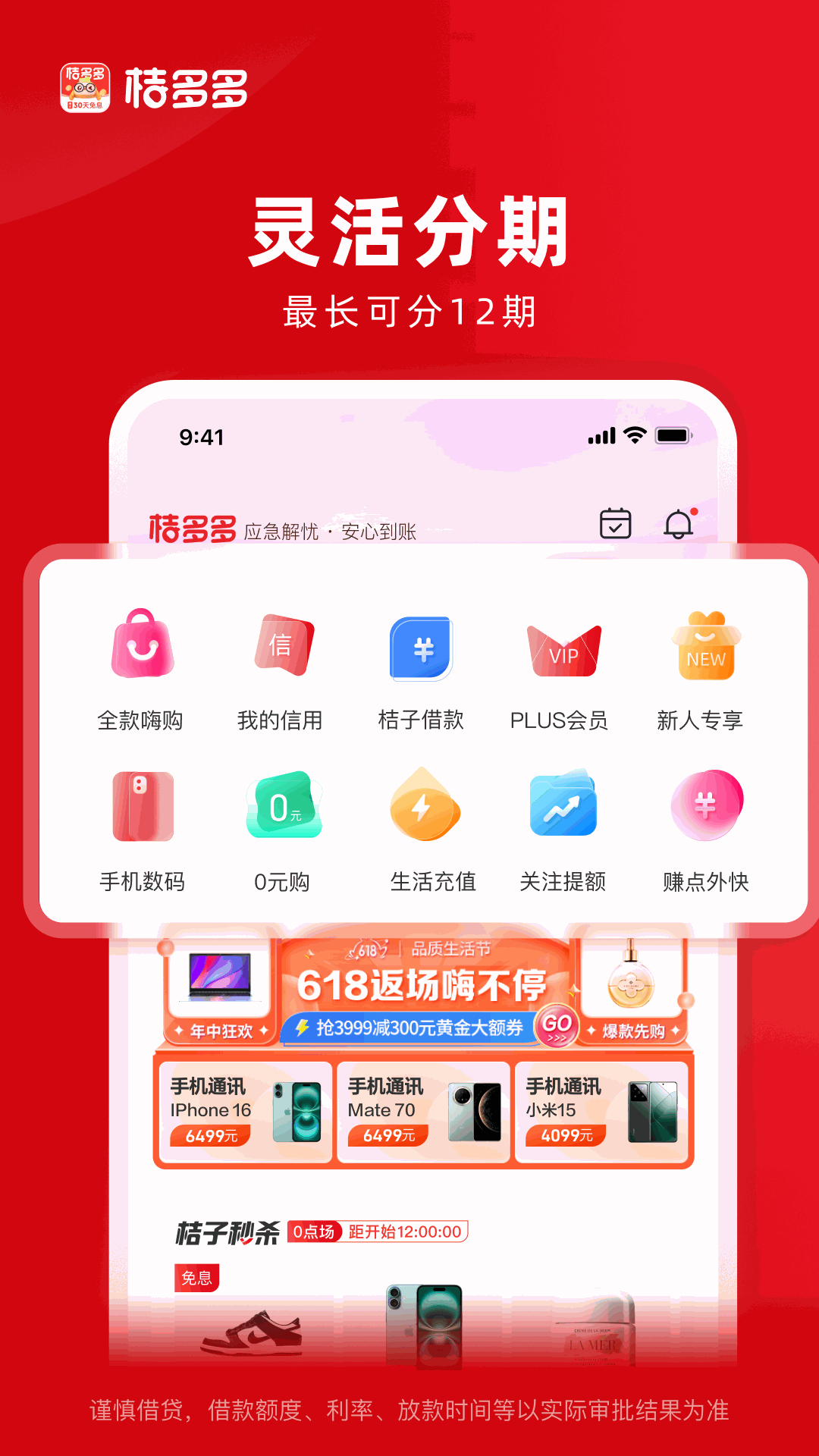 精彩截图-桔多多2026官方新版