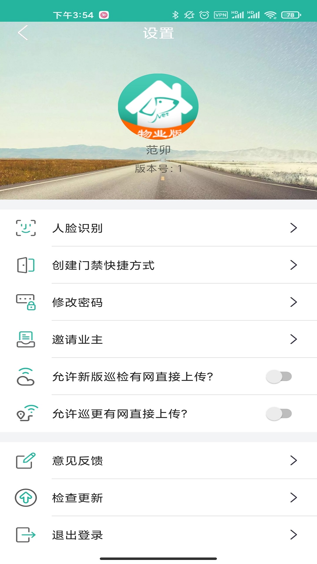 精彩截图-金牌管家物业版2025官方新版