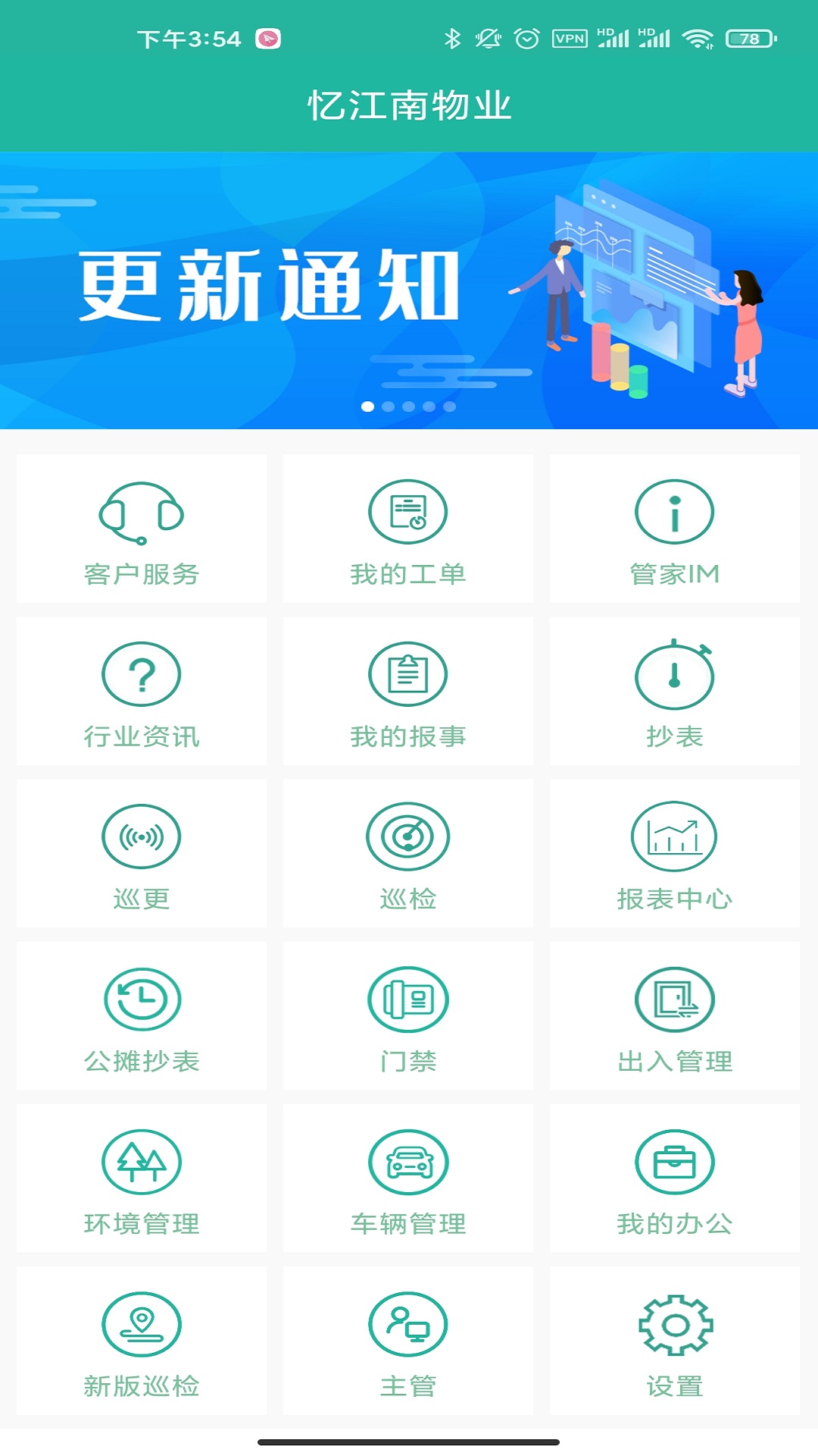 精彩截图-金牌管家物业版2025官方新版