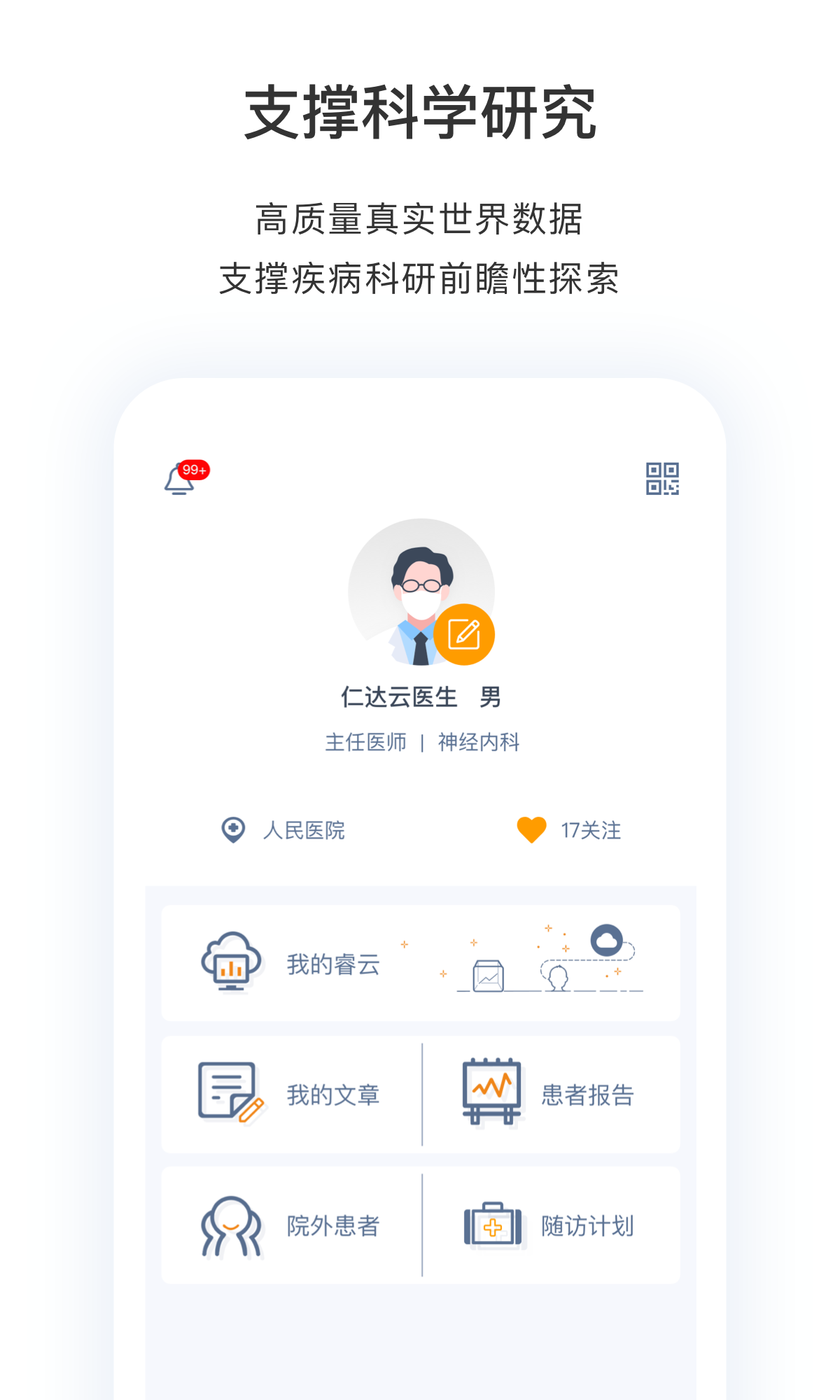 精彩截图-医动力医生版2026官方新版