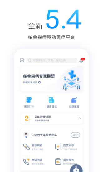 精彩截图-医动力患者版2024官方新版