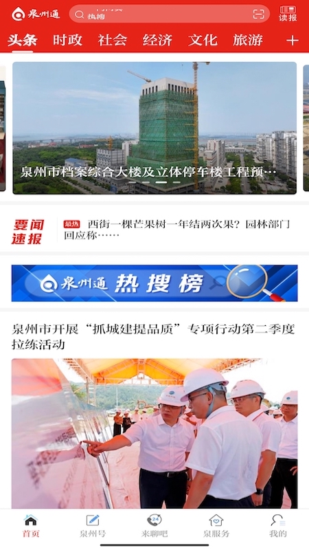 精彩截图-泉州通2025官方新版