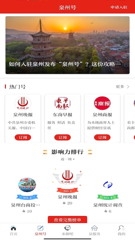 精彩截图-泉州通2025官方新版