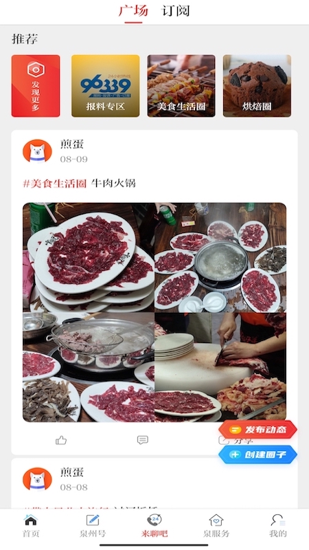 精彩截图-泉州通2025官方新版