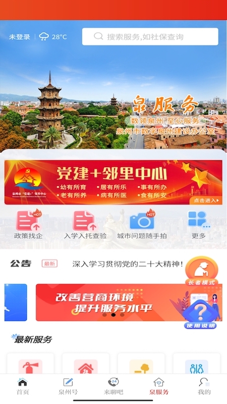 精彩截图-泉州通2025官方新版