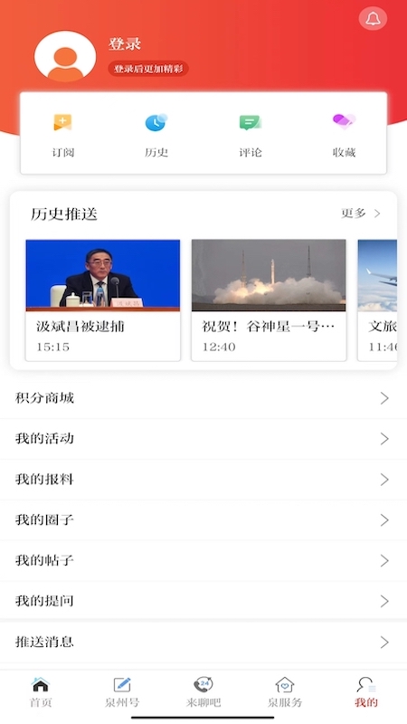 精彩截图-泉州通2026官方新版