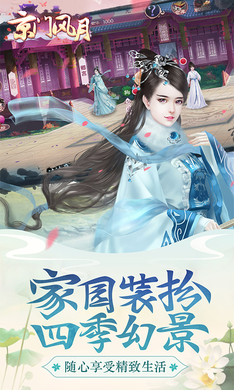  《京门风月：醉卧江湖》