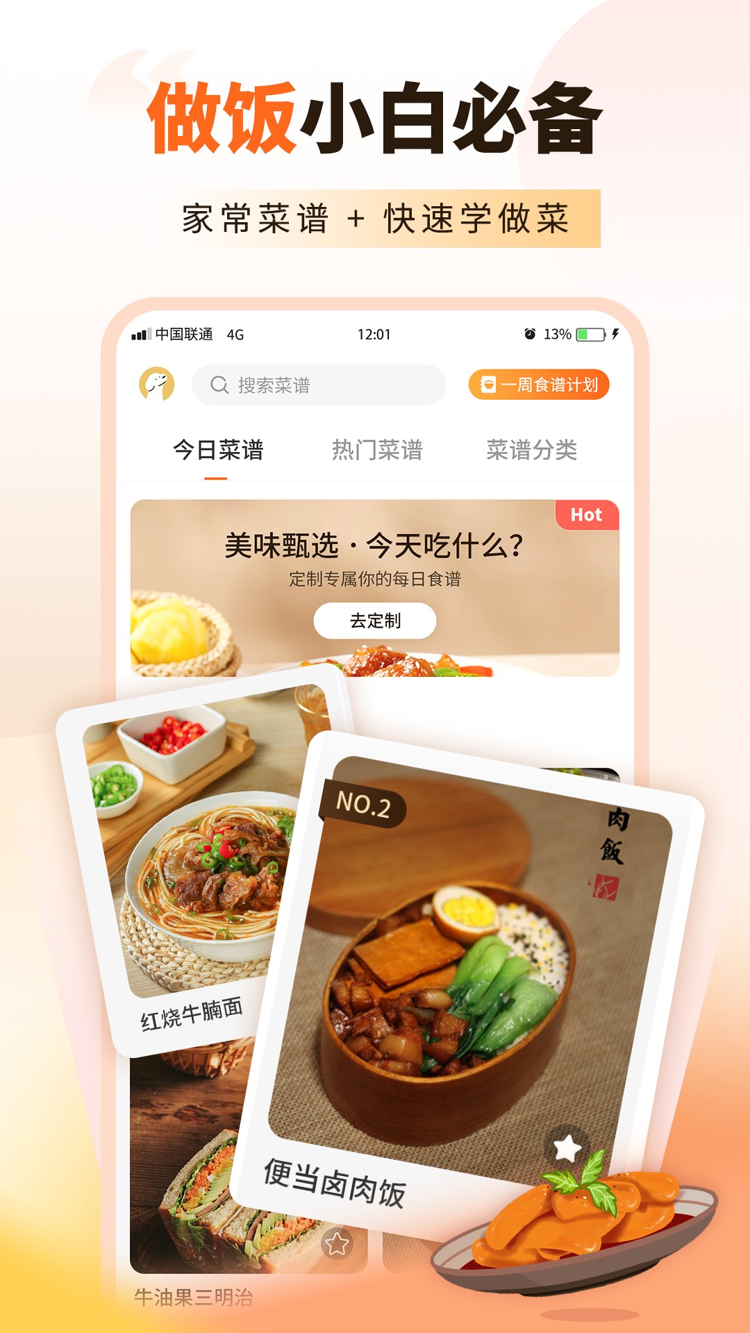 精彩截图-家常菜食谱大全2026官方新版