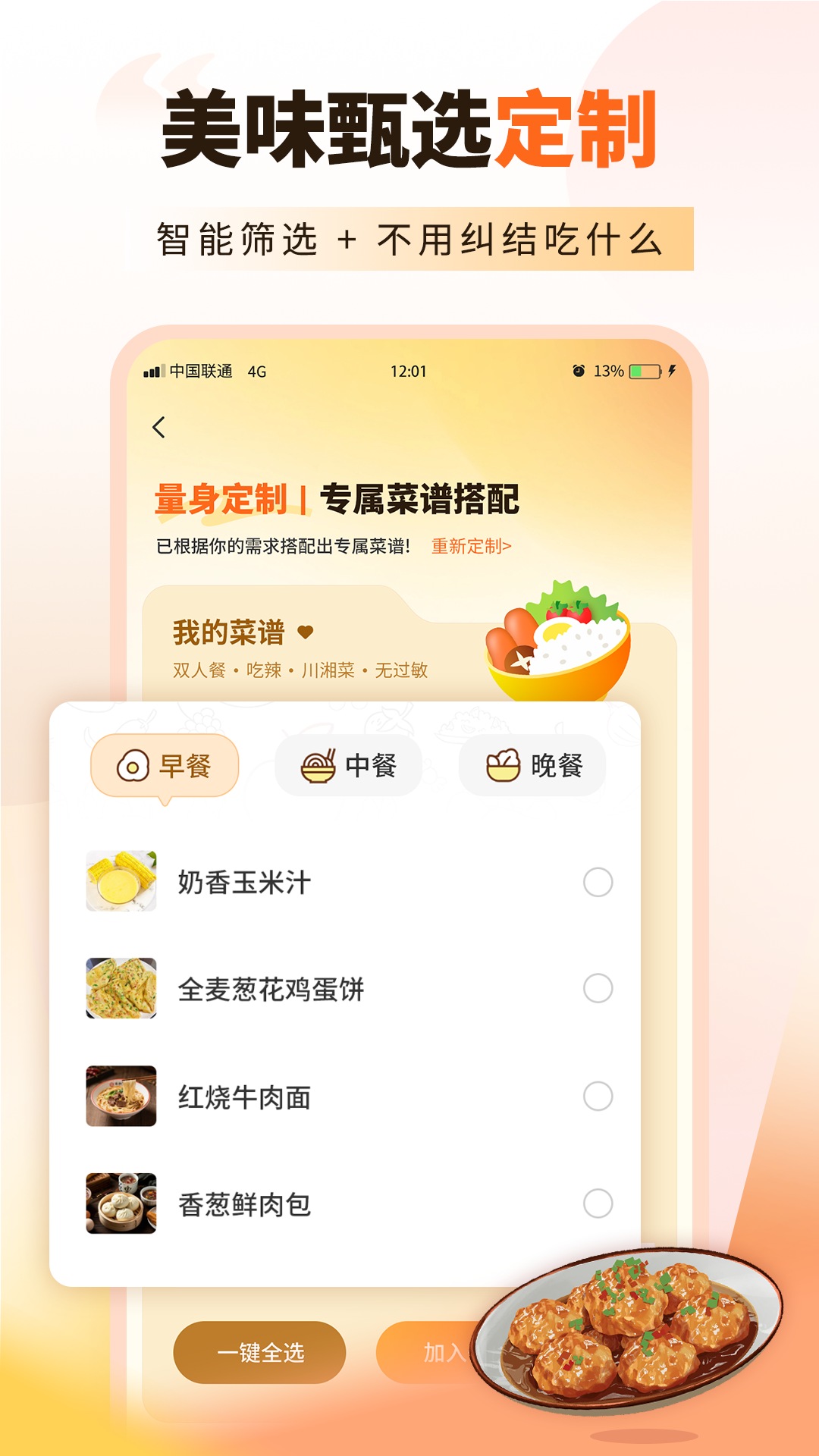 精彩截图-家常菜食谱大全2026官方新版