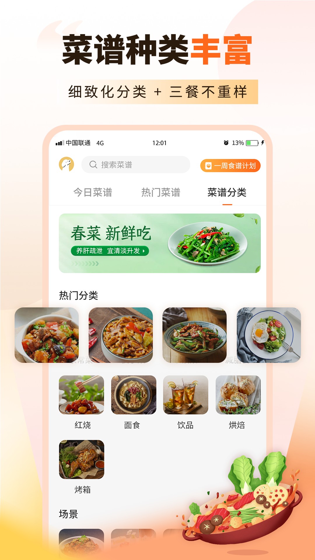 精彩截图-家常菜食谱大全2026官方新版