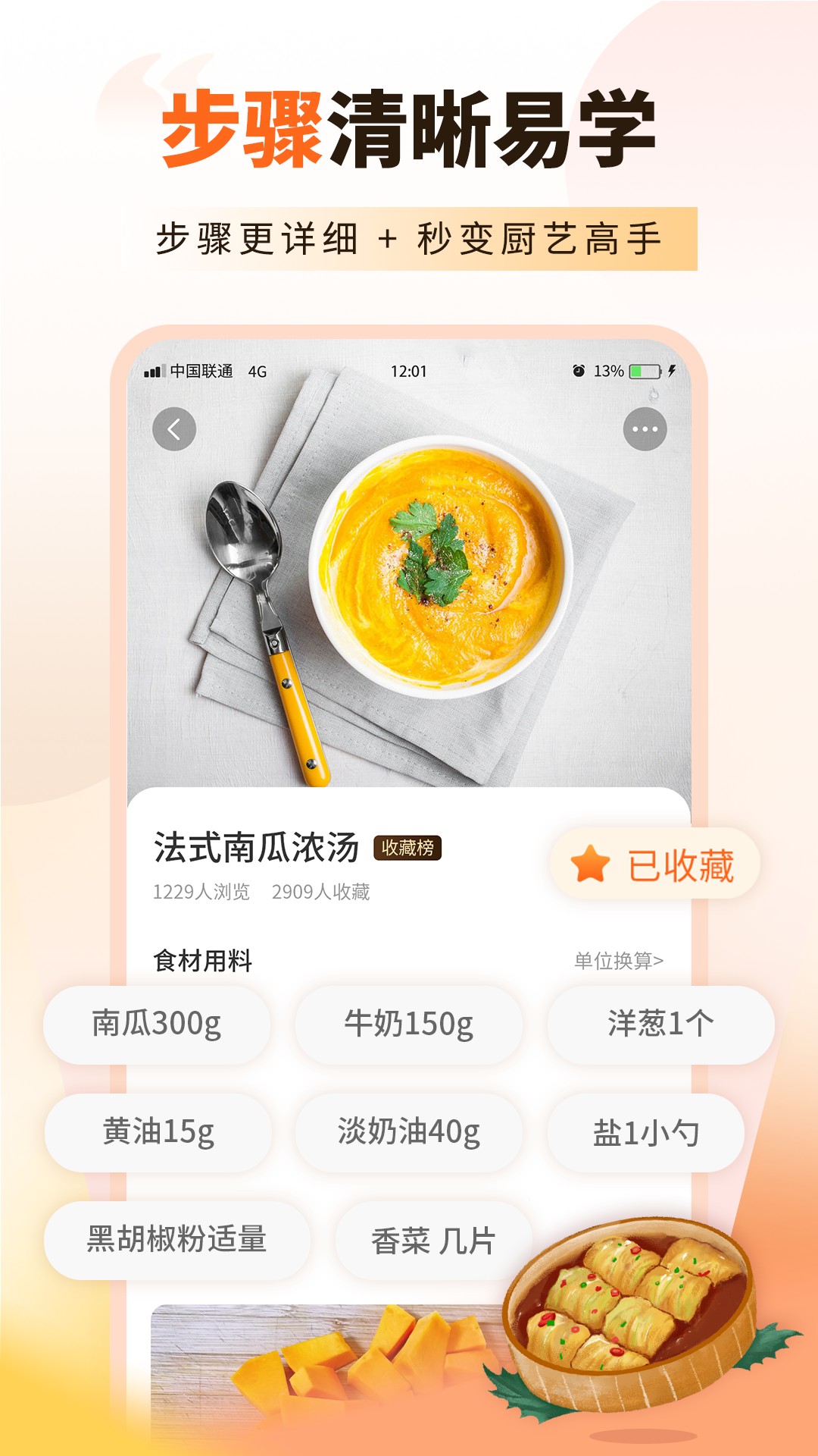 精彩截图-家常菜食谱大全2026官方新版