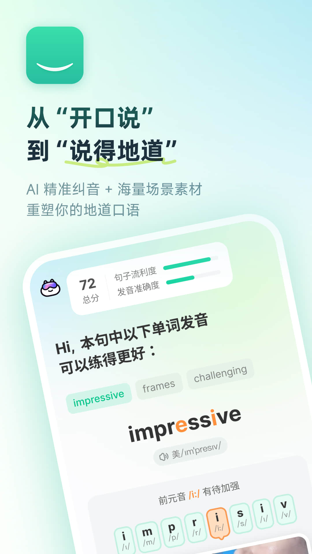 精彩截图-扇贝口语2026官方新版
