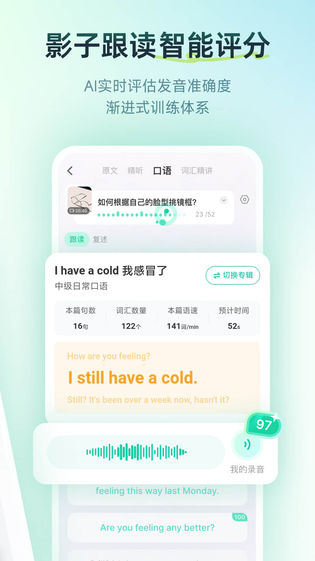 精彩截图-扇贝口语2026官方新版