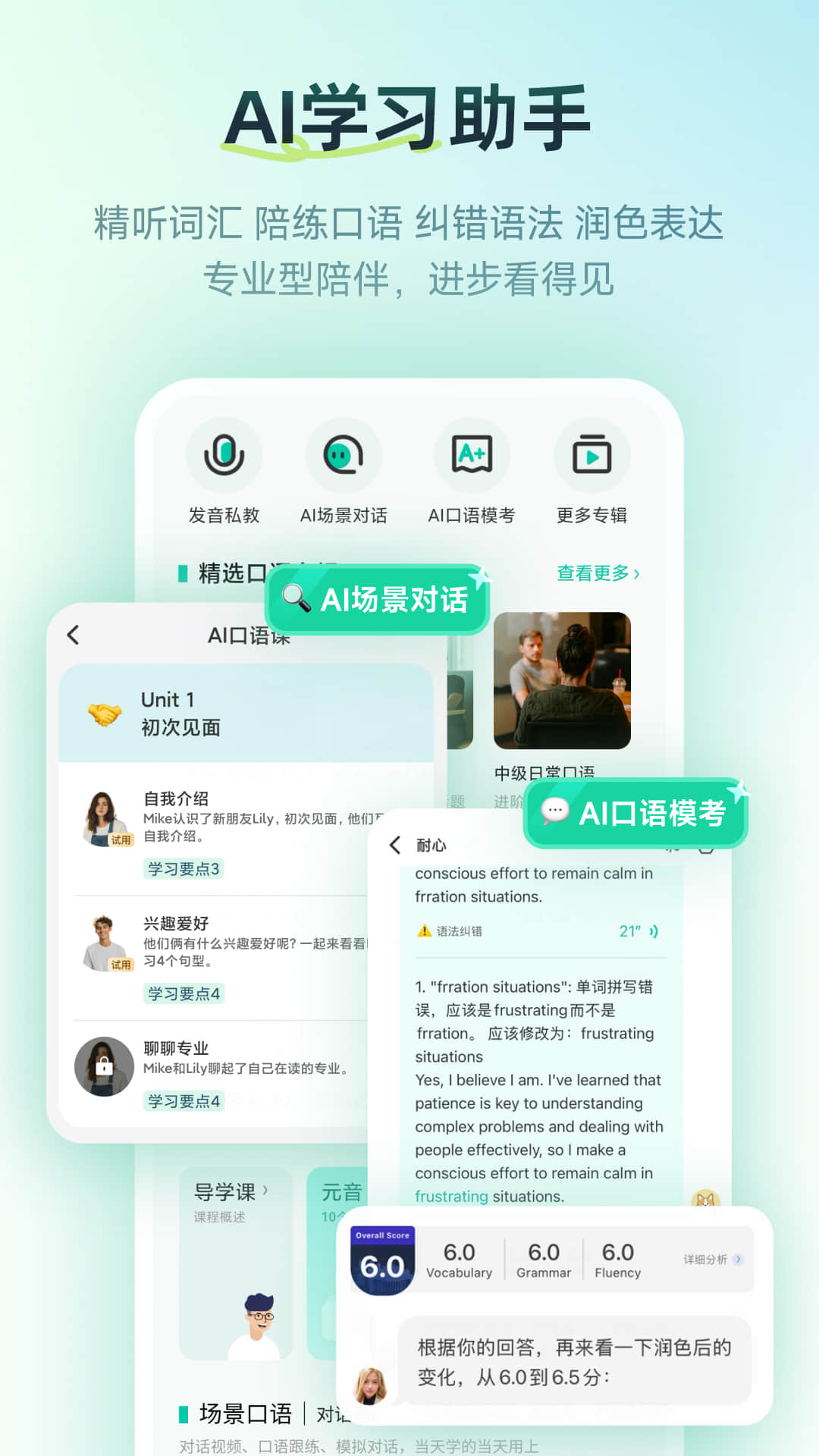 精彩截图-扇贝口语2026官方新版