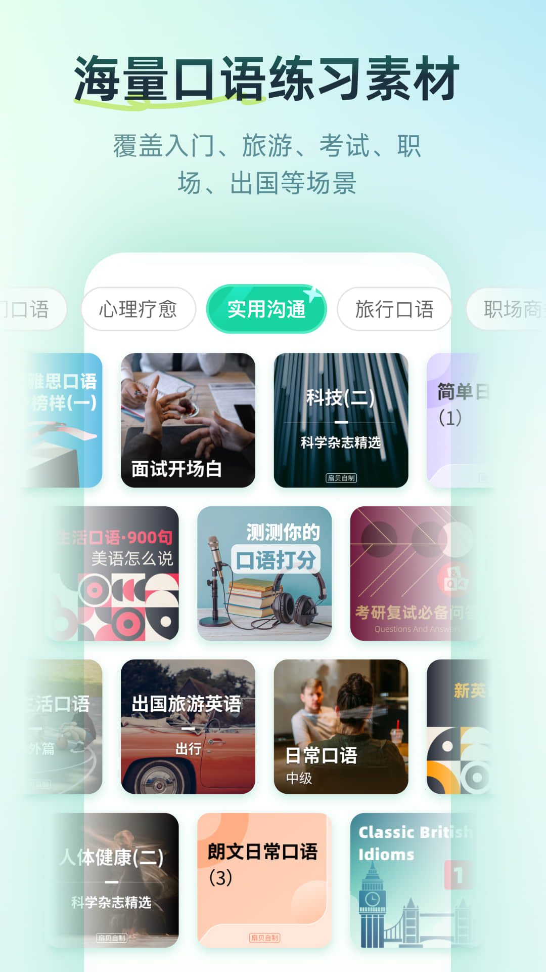 精彩截图-扇贝口语2026官方新版