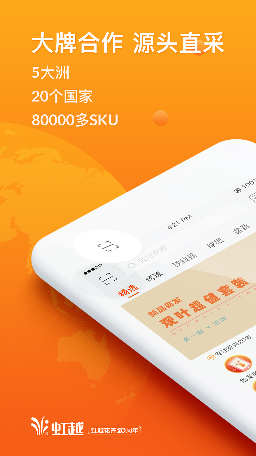 精彩截图-虹越APP2026官方新版