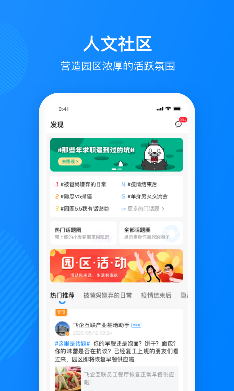 精彩截图-园圈2026官方新版