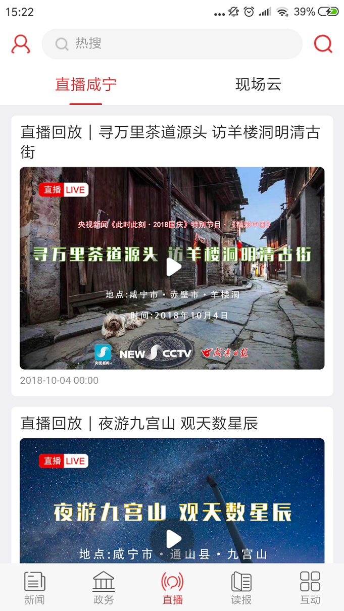 精彩截图-掌上咸宁2025官方新版