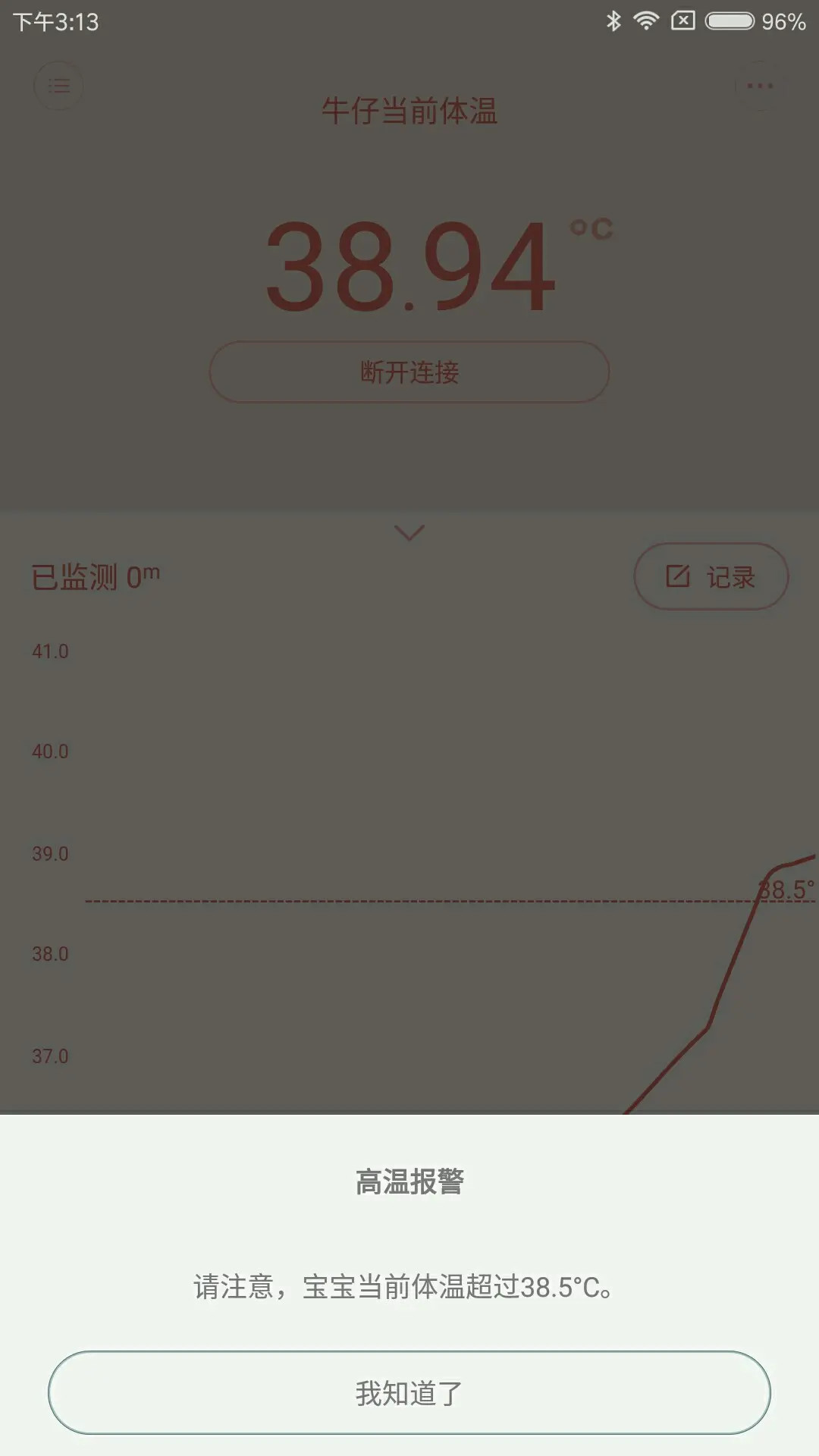 精彩截图-秒秒测智能体温计2026官方新版